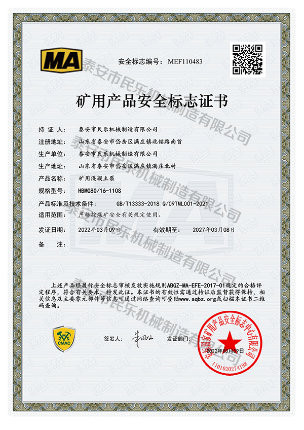 礦用產(chǎn)品安全標(biāo)志證書